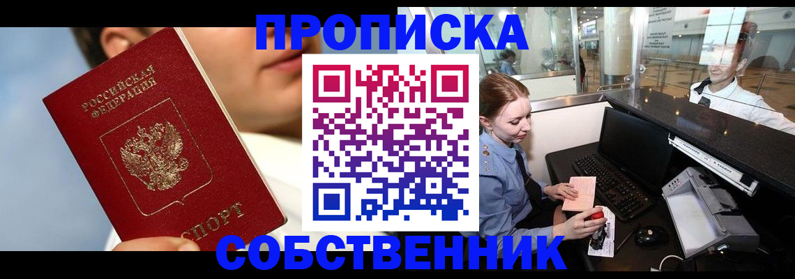 временная регистрация в Дзержинске