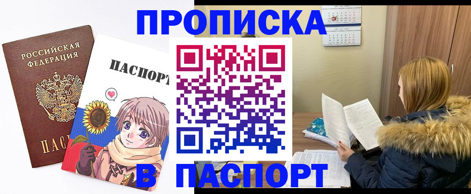 прописка в квартире в Дзержинске