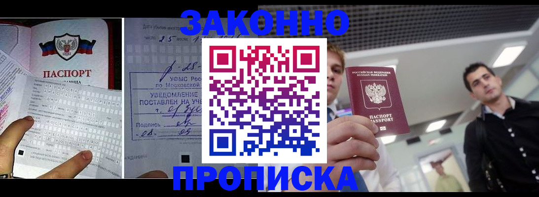прописка регистрация в Дзержинске