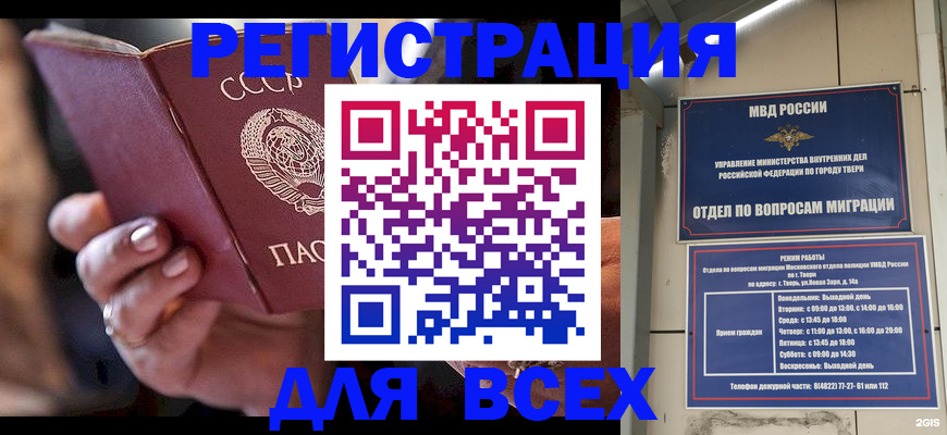 временная регистрация для школы в Дзержинске