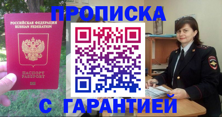 временная регистрация для всех в Дзержинске