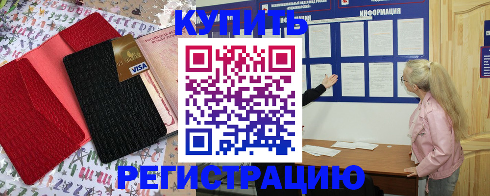 прописка в Дзержинске