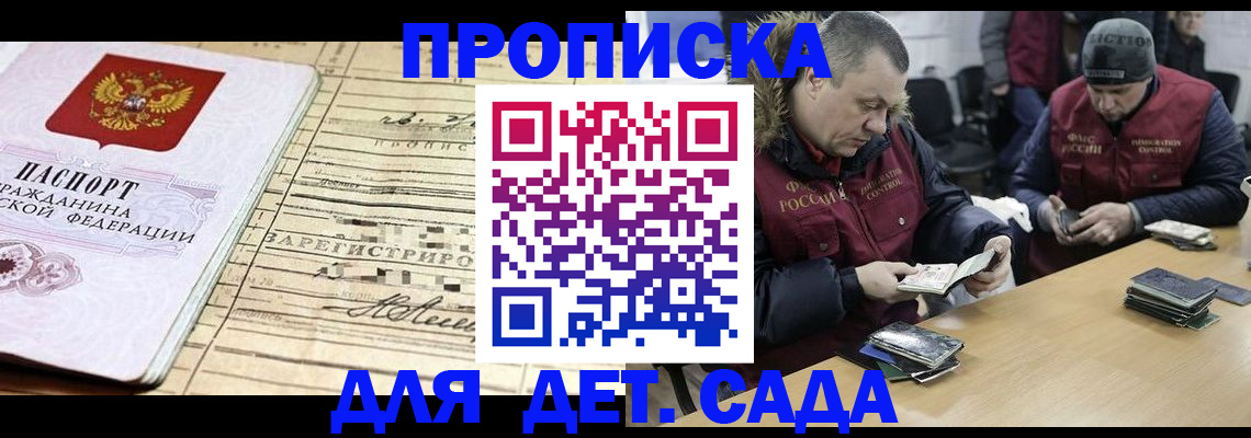 прописка поиск в Дзержинске